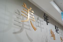 -太原丽都医疗美容医院