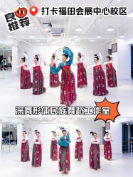 -深舞形体民族舞蹈工作室