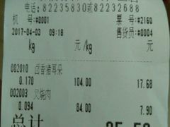 账单-北京稻香村(马甸店)