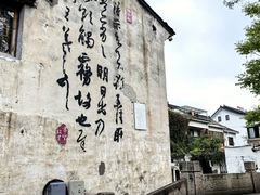 -绍兴书圣故里景区