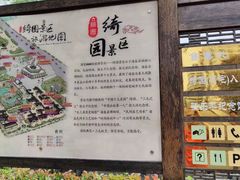 -绮园景区