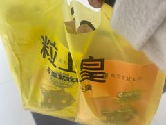 -粒上皇(五岭店)