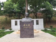 -周立波故居