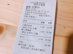 账单-厝内小眷村(天河南一路店)