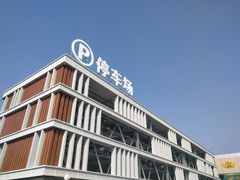 -德清西站-停车场