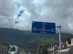 -大理古城