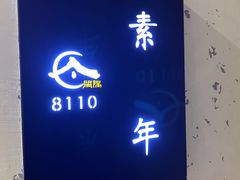 -闲隅江景艺术酒店(解放碑洪崖洞总店)