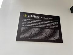 -云间粮仓
