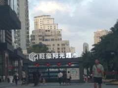 -旺豪阳光超市(友谊阳光城店)
