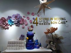 店内布置-BON CAKE(华贸购物中心店)