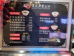 -深水井老冰粉(观音桥阳光世纪购物中心)