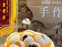 -一口小满手作糯米糍(北山店)