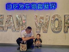 -重庆欢乐海底世界