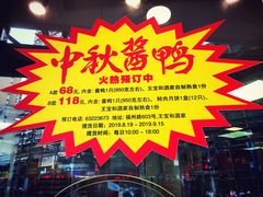 -王宝和酒家(黄浦店)