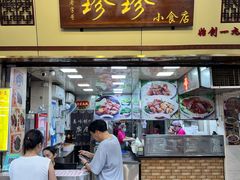 -珍珍小食店(西华路店)