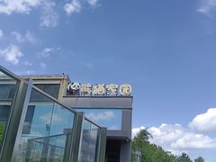 -泉州海丝野生动物世界