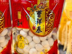 -曹祥泰(解放路店)