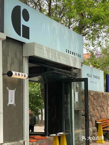 青岛的100家特色咖啡馆推荐