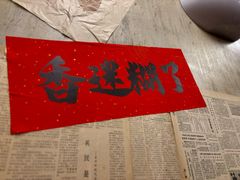 -罗妈砂锅(四川成都奎星楼店)