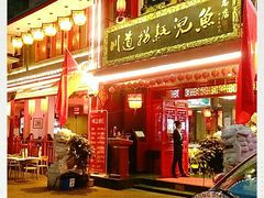 门面-川道拐耗儿鱼(置信路店)