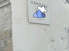-太原天主堂