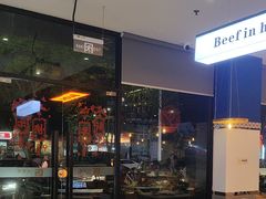 -八合里潮汕鲜牛肉火锅(吉大店)