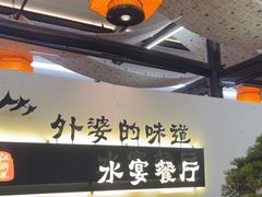 -乌记大厨餐厅