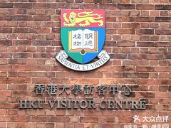 -香港大学