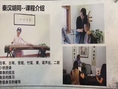-秦汉胡同古筝围棋国学书院(罗湖分馆)