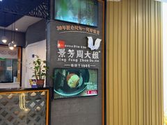 -景芳周大姐(国大城市广场店)