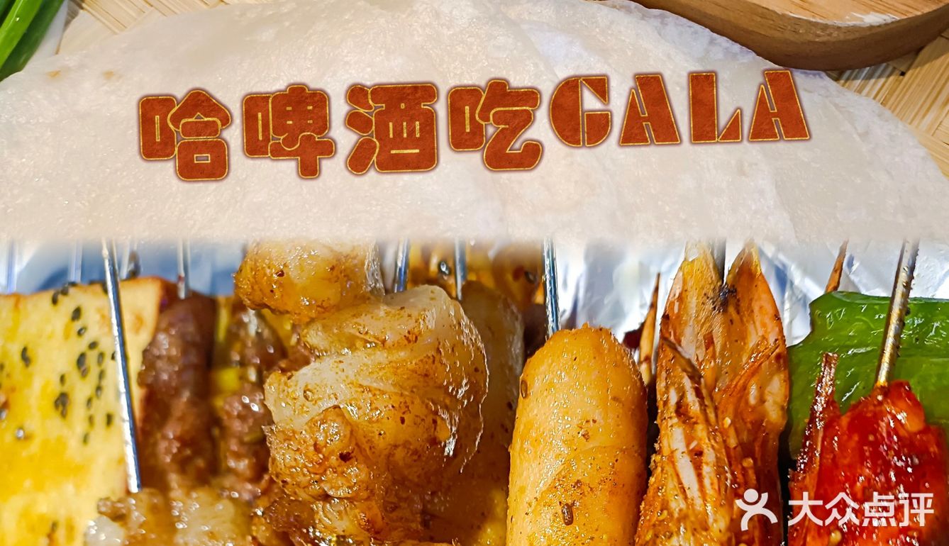 巨鹿路上的冬日撸串好店[调皮]