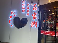 -百家班(花都店)