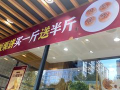 门面-汪保来(杭州解放路店)