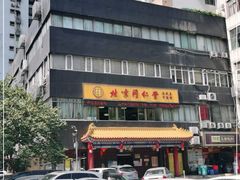 -北京同仁堂中医馆(五羊店)