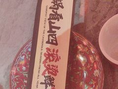 -山四砂锅(太原钟楼街店)