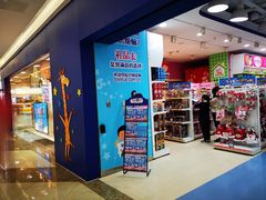 -TOYSRUS玩具反斗城(上海青浦吾悦广场店)