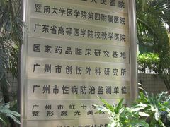 -广州市红十字会医院(总院)