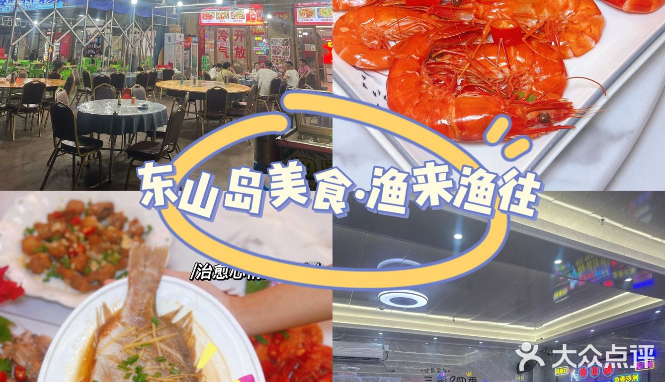 经朋友介绍了这家东山岛最有人气的海鲜排档，店面规模很大