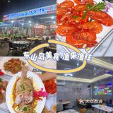 经朋友介绍了这家东山岛最有人气的海鲜排档，店面规模很大
