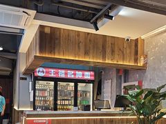 -王祖名抻面(罗湖分店)