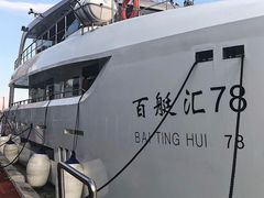 -北外滩百艇汇游艇俱乐部