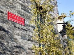 -北门涮肉·炭火铜锅涮肉(什刹海店)