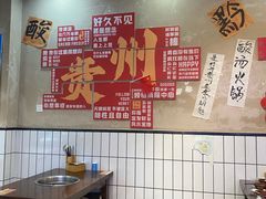 -黔有有贵州酸汤夺夺粉火锅(五味十字店)