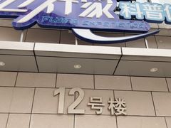 -飞行家太空体验馆(祥云小镇店)