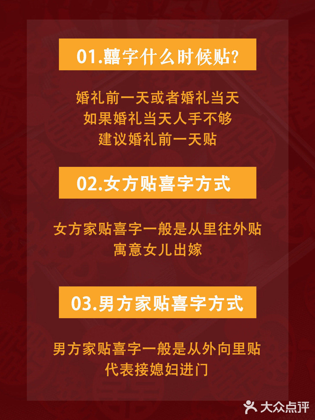 备婚|结婚囍字怎么贴？新人必须了解