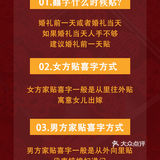 备婚|结婚囍字怎么贴？新人必须了解