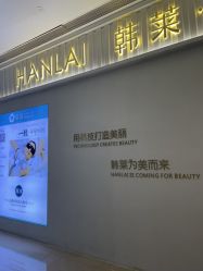 -韩莱科技美肤连锁