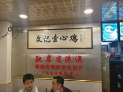 大堂-文记壹心鸡(宝华路店)
