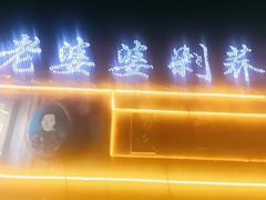 -白氏老婆婆干羊肉剁荞面·非物质文化遗产品牌(靖边总店)
