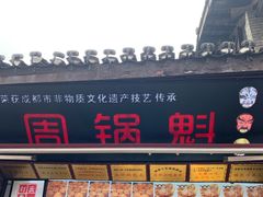 门面-八一好吃街·高品美食广场
